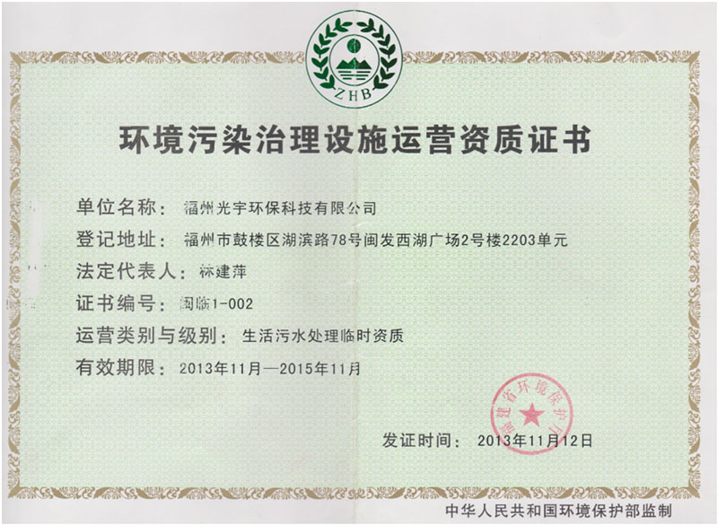 03環保運營資格證書.jpg