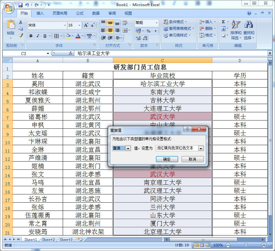 第四步:完成重复值得查找,excel表格可以清晰看到该重复值(本文完)