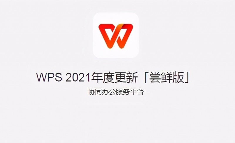 wps下载并使用方正聚珍新仿