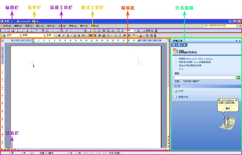 word20003窗口界面详细介绍