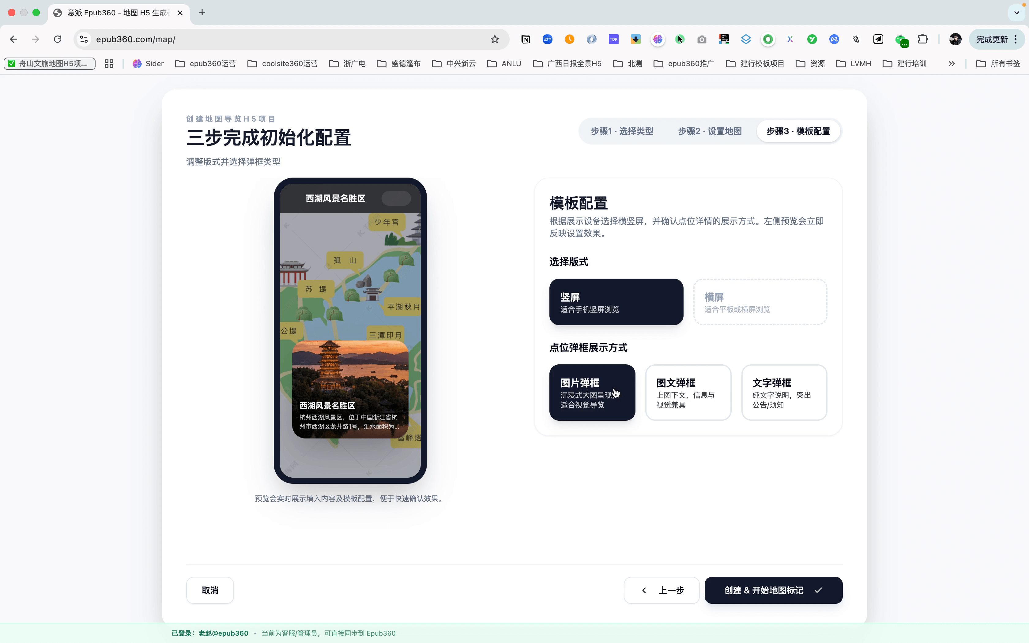 配置模板样式与预览效果