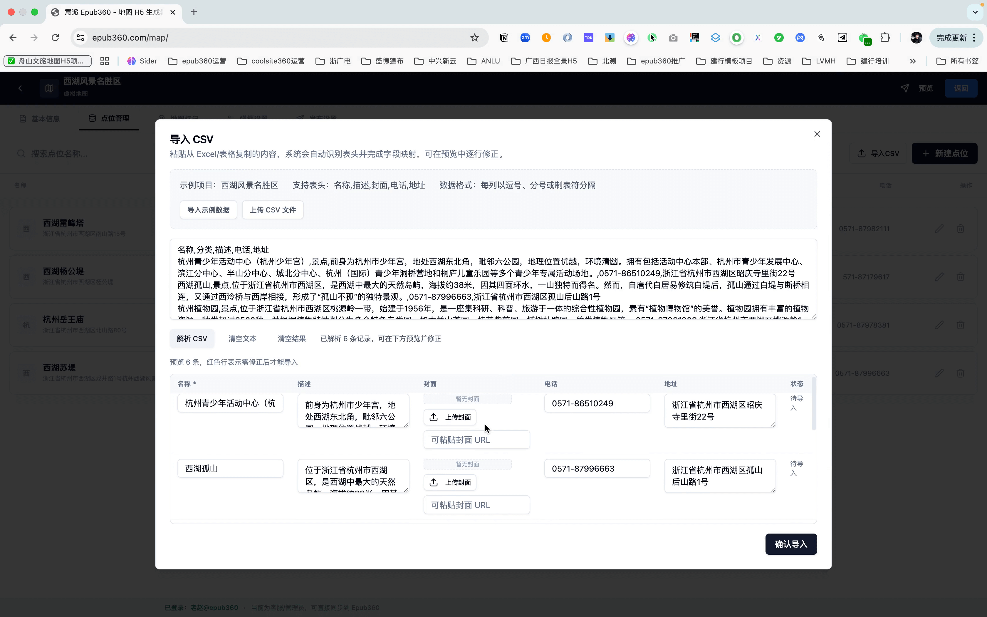 CSV导入点位弹窗