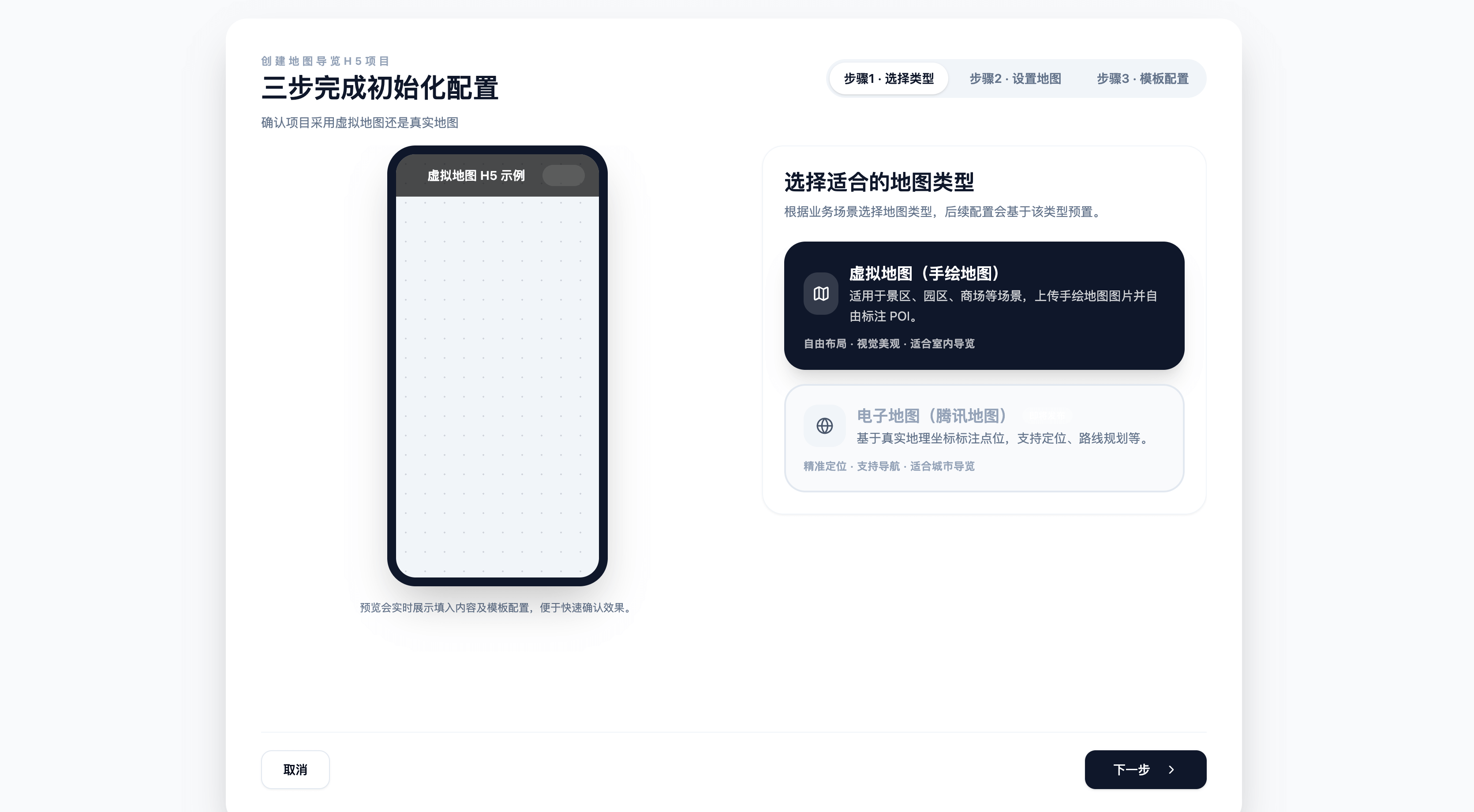 选择地图类型界面