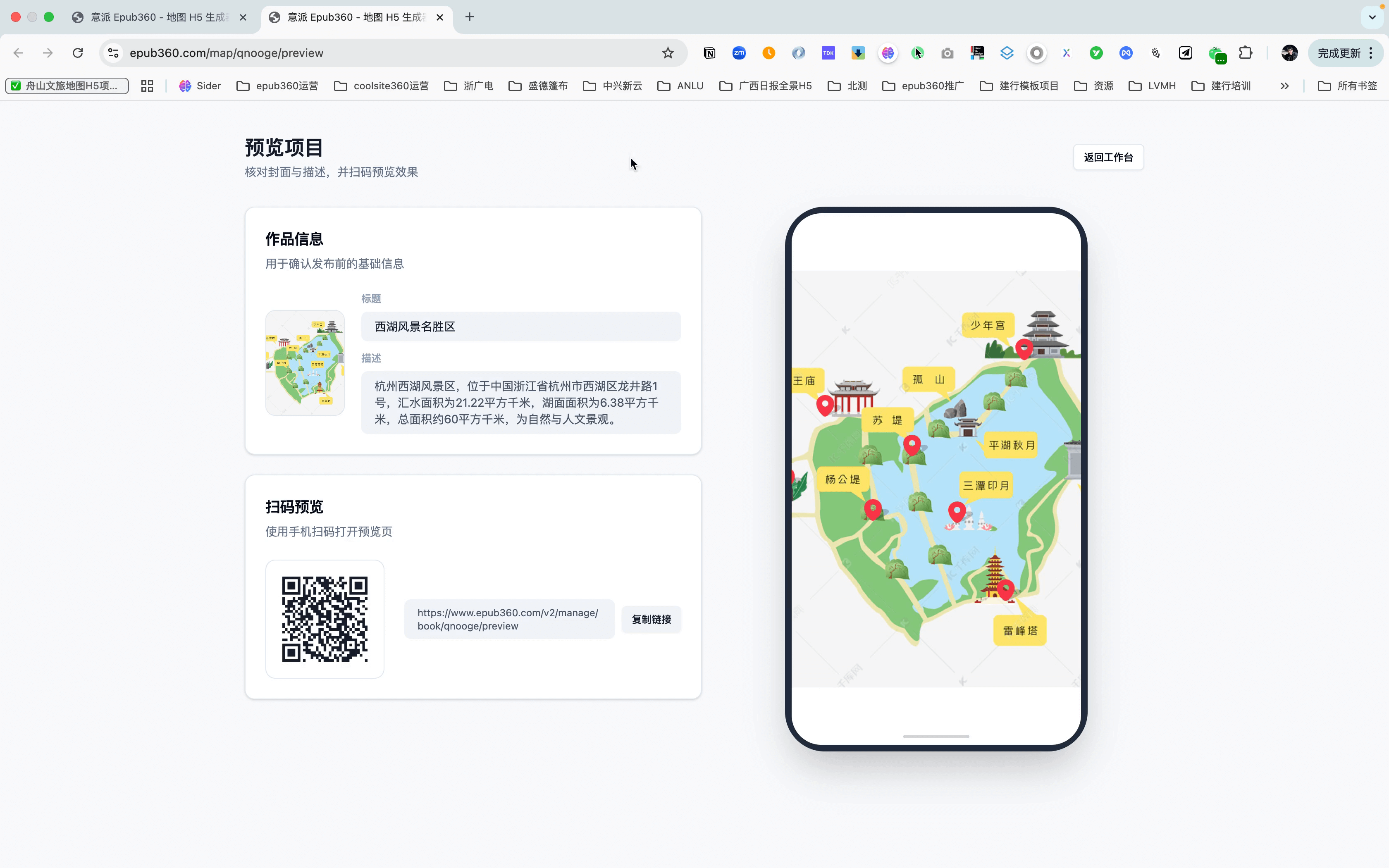 预览项目页面与二维码