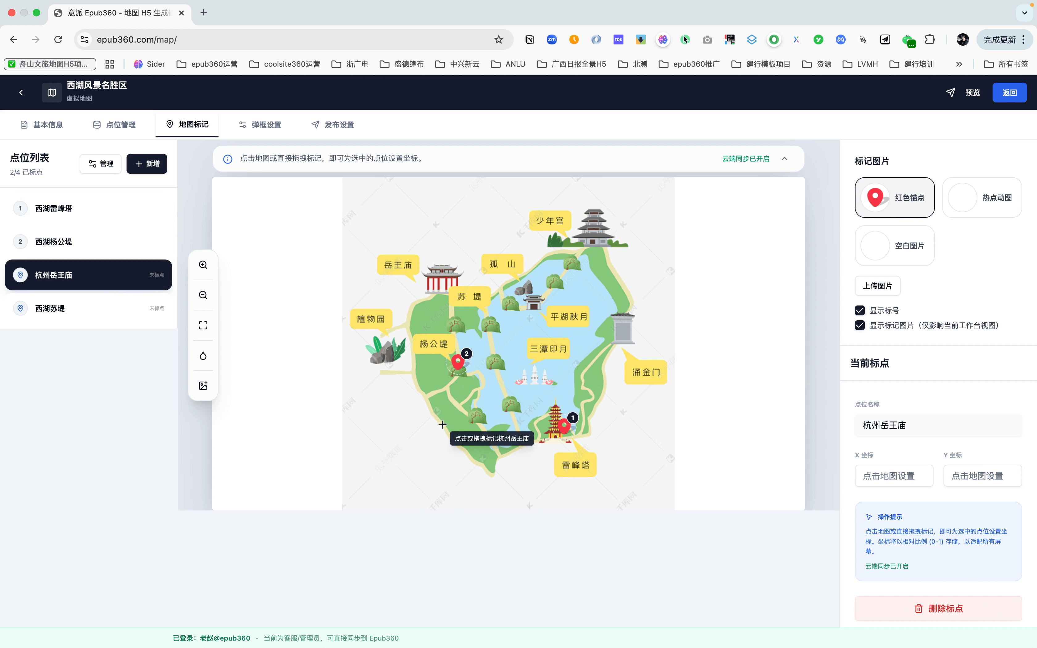 标记点位详情与坐标调整