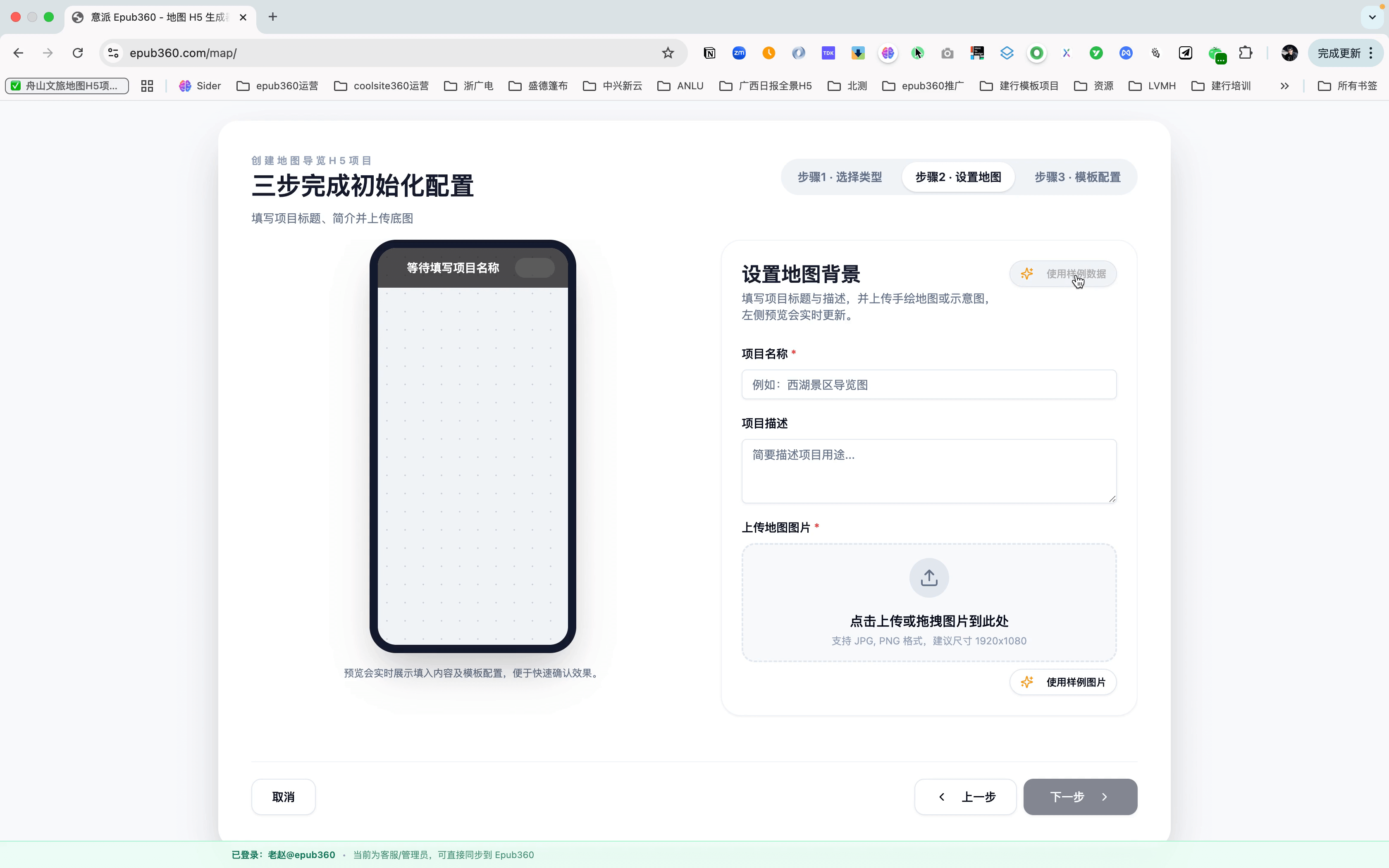 设置地图基础信息与上传背景图