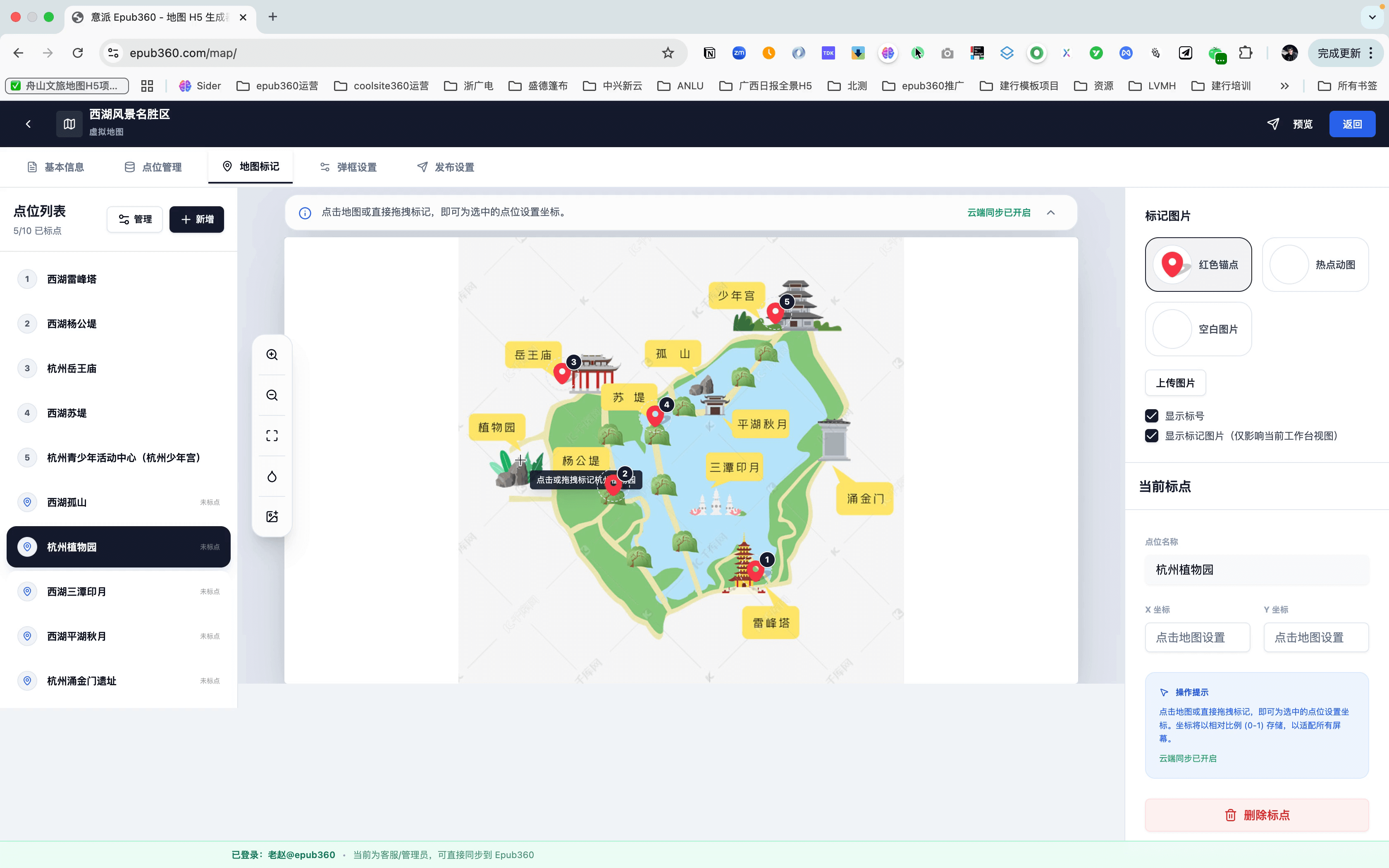 完成全部点位标记效果