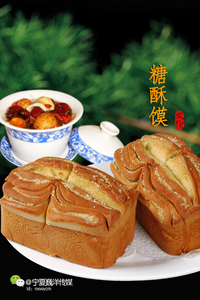 糖酥馍边厚心薄,味甜酥香.